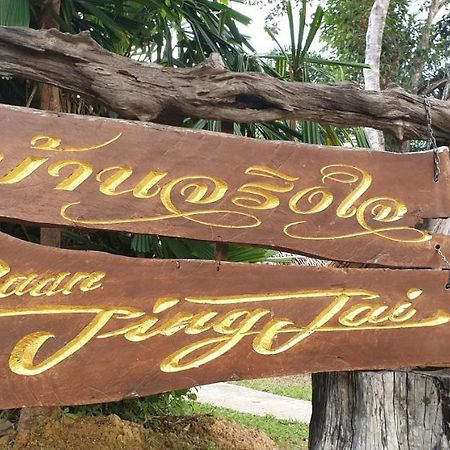 Baan Jing Jai Homestay Resort Lanta Ko Lanta المظهر الخارجي الصورة