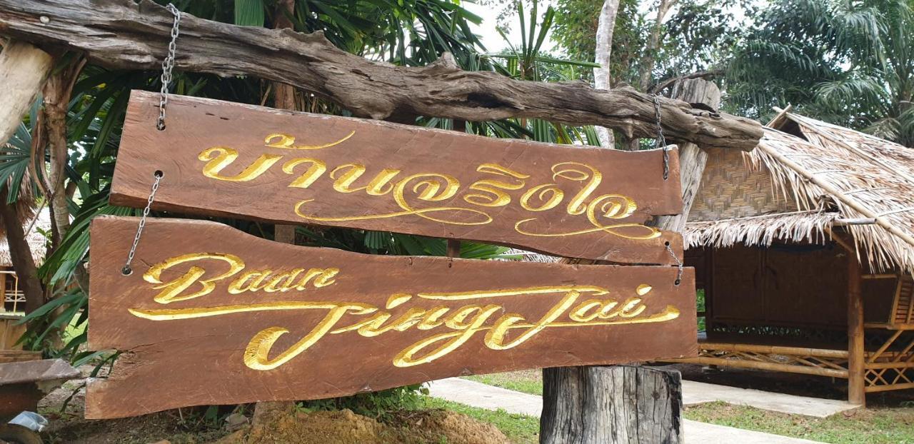 Baan Jing Jai Homestay Resort Lanta Ko Lanta المظهر الخارجي الصورة